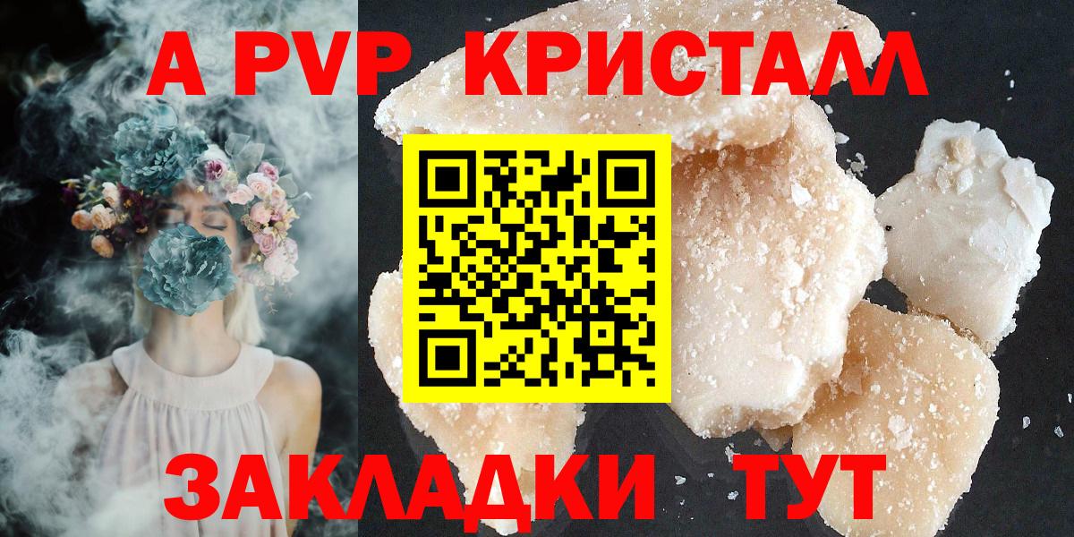 A PVP Соль Кумертау