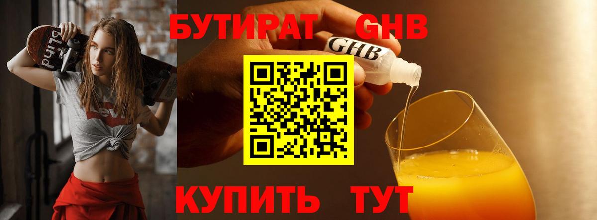 Бутират 1.4BDO Кумертау