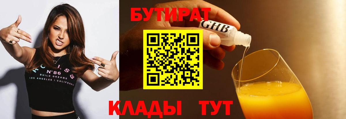 Бутират Butirat  Бутират  Кумертау  Вход с VPN 