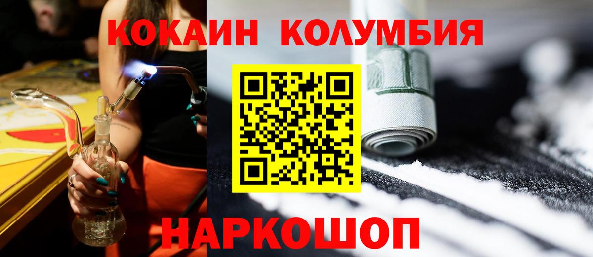 COCAIN Колумбийский  Вход с VPN  Кумертау  КОКАИН  Cocaine Fish Scale 
