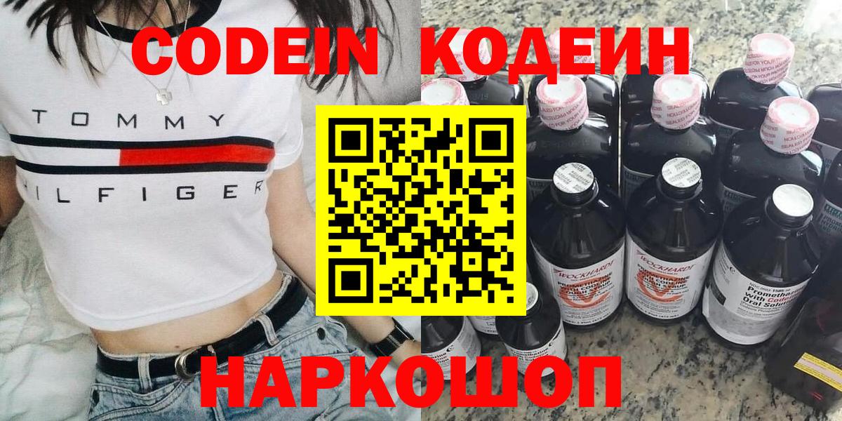 Codein Purple Drank Кумертау